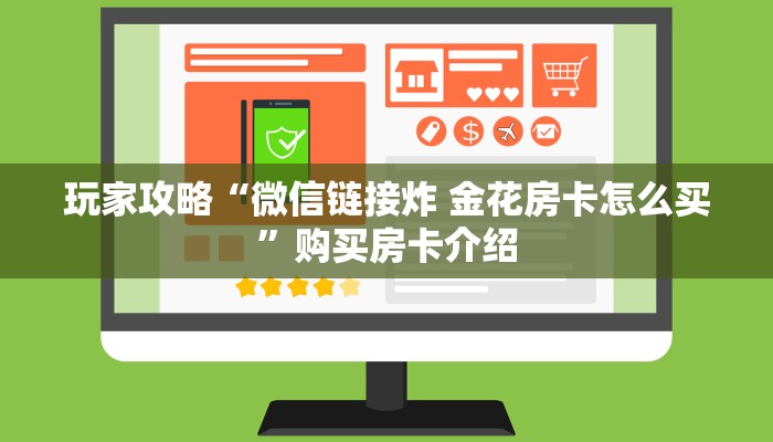 秒懂教程“微信斗牛房卡怎么获得”房卡链接获取